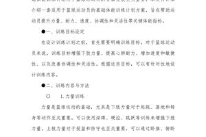 篮球开放训练中的体能提升方案:打造高效篮球运动员的两大策略